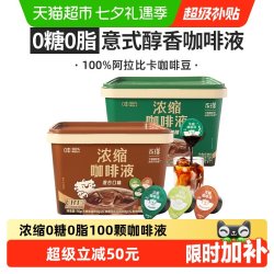 永璞 浓缩咖啡液 无糖黑咖啡 18g*100颗 混合口味