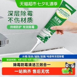 POMELO WOOD 除霉啫喱去霉斑霉菌凝胶清除洗衣机胶圈霉垢净冰箱清洁剂神器