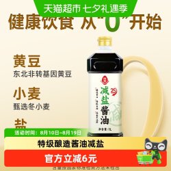 莲花 无防腐剂 减盐酱油  莲花轻盐酱油1l*1瓶 塑料瓶装 1L