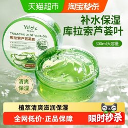 娅洛思 保湿补水 芦荟胶
