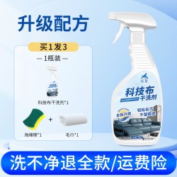 家可美 科技布皮沙发专用清洗剂布艺清洁免水洗地毯墙布去污床垫干洗剂￥
