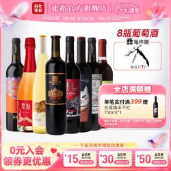 张裕 赤霞珠特选干红葡萄酒