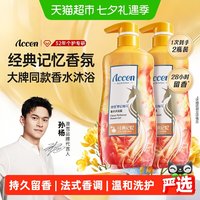 88VIP:澳雪 经典记忆梦幻海马香水沐浴露 638g