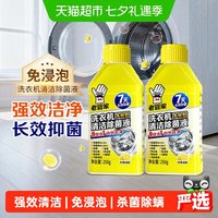 88VIP:老管家 洗衣机清洁清洗剂除菌液250g*2瓶免浸泡强力除垢杀菌滚筒波