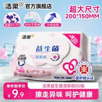 洁柔 益生菌湿厕纸 80抽*1包