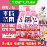 88VIP:立白 冷水去油洗洁精900g*3瓶樱桃香 低温速溶去油家用果蔬清洗