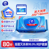 维达 湿巾 80片 温和无香