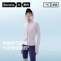 百亿补贴：蕉内 302UV Pro 女款防晒衣 10209260111