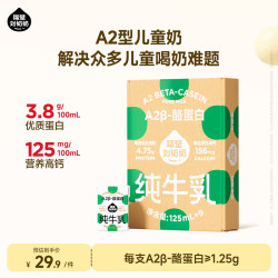 隔壁刘奶奶 A2Mini奶3.8g蛋白儿童纯牛奶125ml*9盒早餐奶整箱