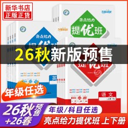2025秋 亮点给力提优班一到六年级上下册语文数学三到四年级英语 练习类123456年级上下册小学教辅练习册同步教材基础强化训练