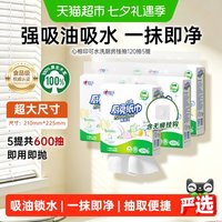 88VIP：心相印 悬挂式厨房纸吸油吸水纸食品级专用吸水纸巾