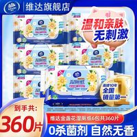 维达 湿厕纸金盏花精华60片6包整箱洁净擦屁屁湿巾不堵厕所
