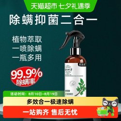 释清新 云南本草除螨喷雾 300ml