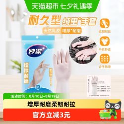 妙潔 MGB 橡胶手套 耐久型
