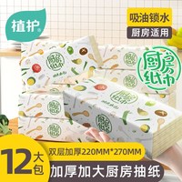 植护 厨房用纸吸油纸巾吸水擦油纸去厨房抽取式家用实惠装悬挂本色