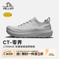 伯希和 CT-零界 Vibram防滑大底 都市灰 39码 越野跑鞋
