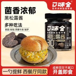口味全 黑松露酱沙拉酱纯黑松露蘑菇酱意大利面酱云南炒饭牛排拌面