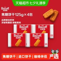88VIP：Lotus Biscoff/比时咔 咖啡伴侣 焦糖饼干