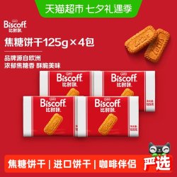 Lotus Biscoff/比时咔 咖啡伴侣 焦糖饼干