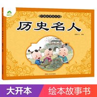 爱德少儿中国故事绘本集历史名人古代寓言成语故事童话睡前故事书儿童文学读物 经典传说全集绘本课外书籍