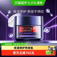 88VIP：巴黎欧莱雅 玻尿酸水光充盈导入系列 高浓度玻尿酸 女士晚霜