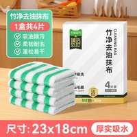 88VIP：美丽雅 猫超臻选厨房竹纤维抹布美丽雅厚实吸水吸油去污毛圈洗碗布4片