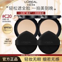 百亿补贴：巴黎欧莱雅 欧莱雅黑金气垫w10，两个替换装113