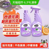 88VIP：妙管家 重油污强力清洁剂660g*2瓶灶台油烟机油污净不刺鼻柠檬香