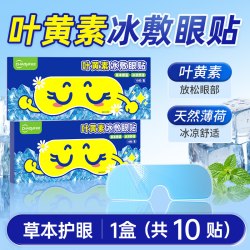 超亚医药 超亚叶黄素冷敷眼贴冰敷眼罩缓解眼睛疲惫浮肿神器冰凉儿童护眼贴
