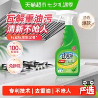 88VIP:绿伞 油污清洁油烟净480g绿茶香型油烟机厨房清洗剂去油污