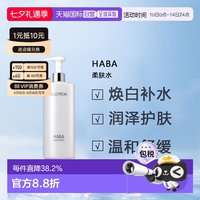 HABA 日本直邮HABA柔肤水大G露爽肤水化妆水净化水安抚滋润360ml