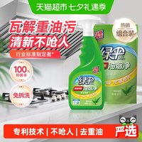 88VIP:绿伞 油污清洁油烟净480g+450g绿茶香型油烟机厨房清洗剂