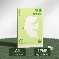 移动端：得力 纽赛护眼学生用纸a4纸双面打印复印纸A4草稿纸办公用纸75g纯木浆500张100张考研刷题演草打印幼儿园小学