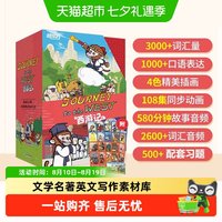 88VIP：西游记英文版儿童绘本故事9-14儿童课外阅JourneytotheWest新东方