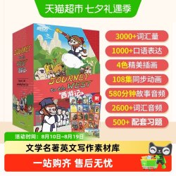西游记英文版儿童绘本故事9-14儿童课外阅JourneytotheWest新东方
