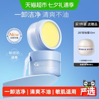 88VIP：瑷尔博士 净颜卸妆膏 100g
