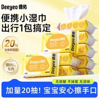 德佑 爆款出行试用装湿厕纸便携手口湿巾冰感小毛巾组合