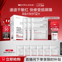 移动端：薇诺娜 舒缓修护冻干面膜
