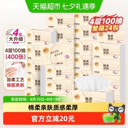清风 加厚棉柔 抽纸