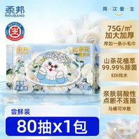 柔邦 山茶花湿厕纸洁厕所湿巾私处擦屁屁纸巾男女士专用家庭实惠装