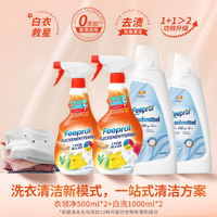 Febref 衣领净喷雾去污渍黄渍白色浅色衣物洗衣液