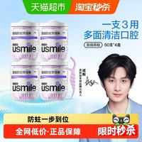 88VIP：usmile 小海马牙线棒 双线抗龋 50支