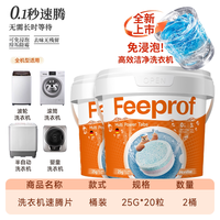 Febref 多功能泡腾片强力除垢去污滚筒深度清洗