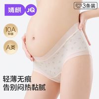 婧麒 孕妇内裤女孕中晚期孕早期低腰抗菌无痕莫代尔夏季薄款冰丝