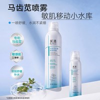 芙清 马齿苋补水喷雾300ml 调养水保湿水爽肤水湿敷舒缓屏障化妆水护肤