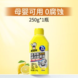 老管家 洗衣机槽除菌液深层清洁除垢滚筒波轮强力杀菌免浸泡清洗剂