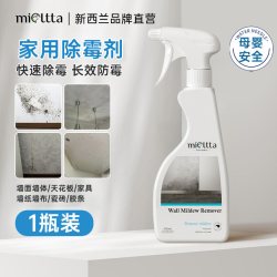 MIOLTTA 墙体除霉剂墙面去霉斑霉菌清洁清除喷雾家用墙壁浴室发霉防霉神器