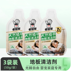 老管家 天然植萃地板清洁剂50g*3袋