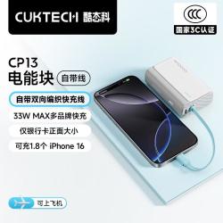 酷态科 CP13充电宝33W快充电芯10000毫安时移动电源小巧便携 自带线