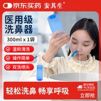 安其生 手动洗鼻器300ml成人儿童冲鼻器家用手持洗鼻壶鼻炎鼻腔清洗器